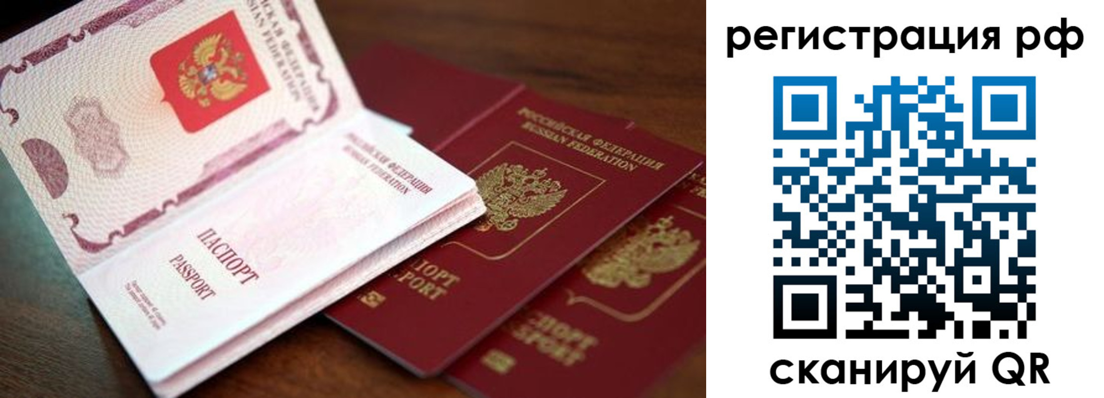 временная регистрация законно в Евпатории