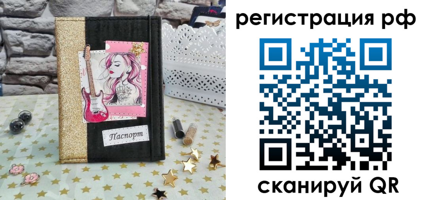 регистрация в Евпатории