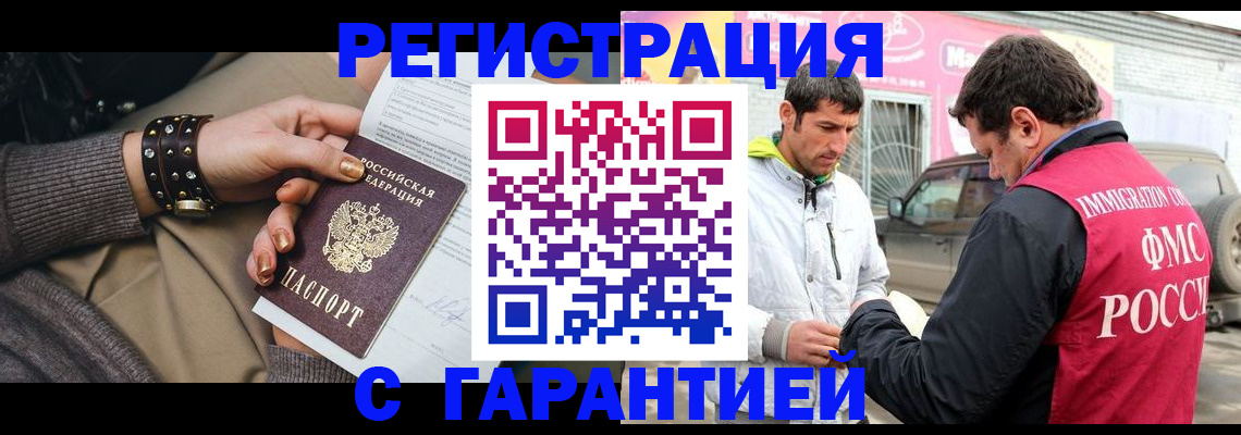временная регистрация поиск в Евпатории
