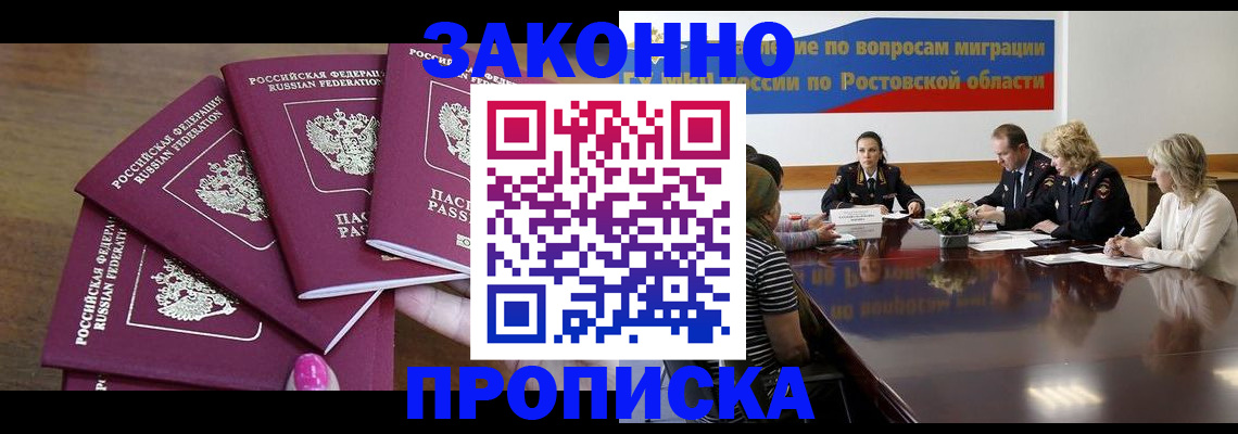 прописка паспорт в Евпатории