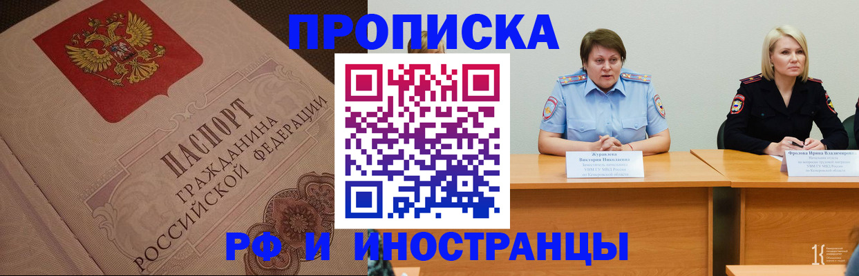 прописка для работы в Евпатории