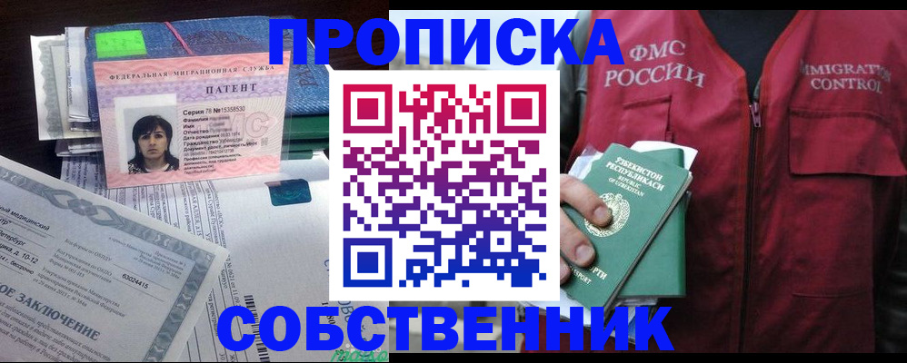 прописка 2025 в Евпатории