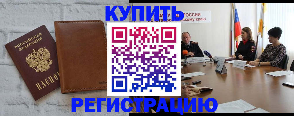 временная регистрация гарантия в Евпатории
