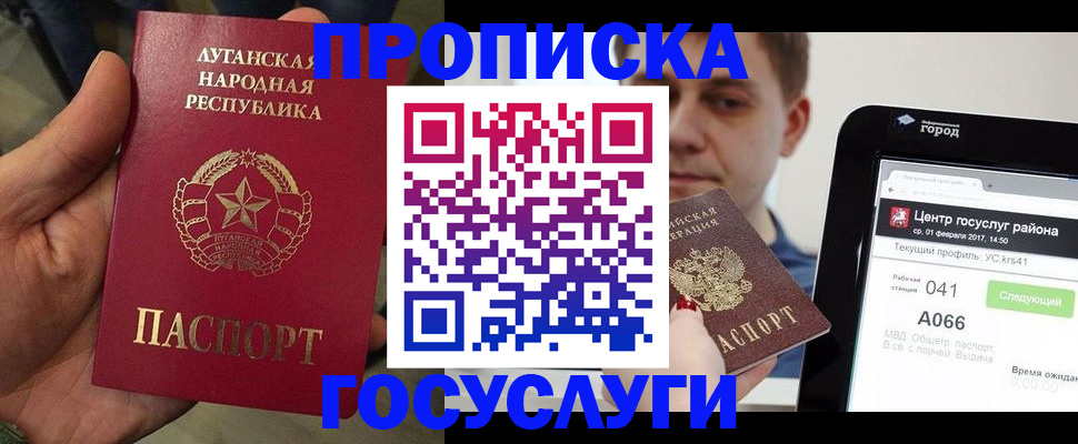 прописка для военкомата в Евпатории