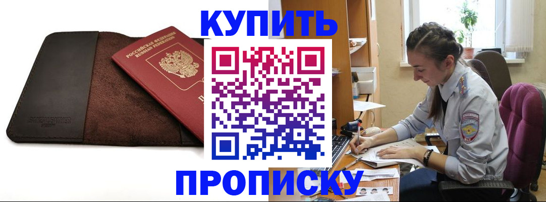 прописка паспорт в Евпатории