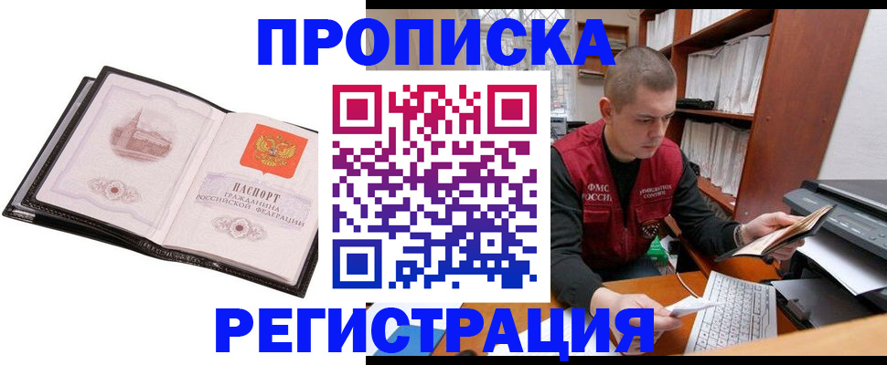 прописка 2025 в Евпатории