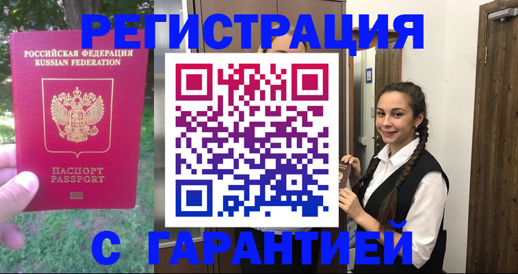 прописка от собственника в Евпатории