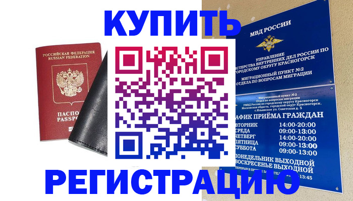 прописка для кредита в Евпатории