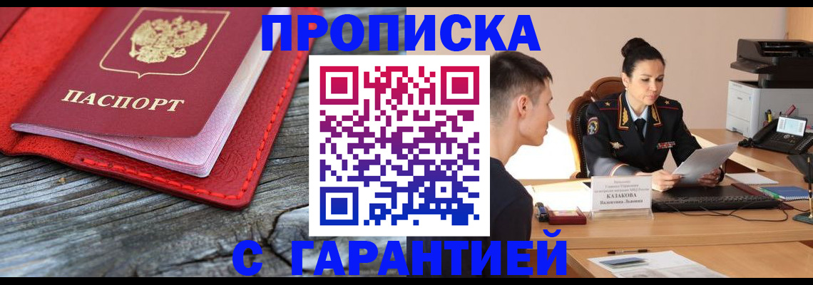 временная регистрация поиск в Евпатории